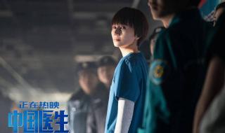 中国医生片尾曲是什么 中国医生片尾曲