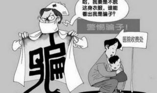 北京当代医院是正规医院吗 北京的十大骗子医院