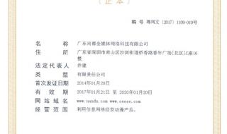 网络文化经营许可证如何办理 网络文化经营许可证
