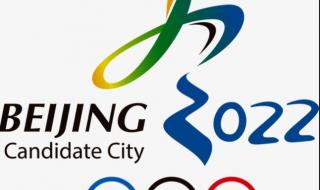 2022年冬季奥运会主题方案 2022年第几届奥运会